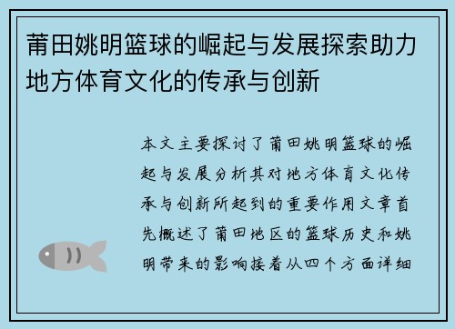 莆田姚明篮球的崛起与发展探索助力地方体育文化的传承与创新